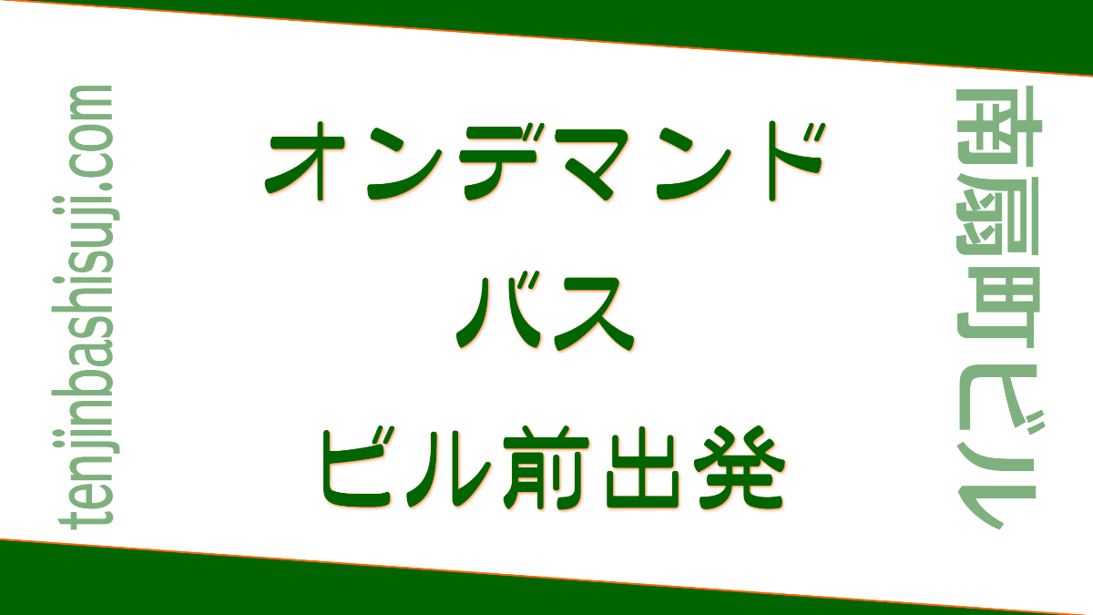 天神橋筋商店街