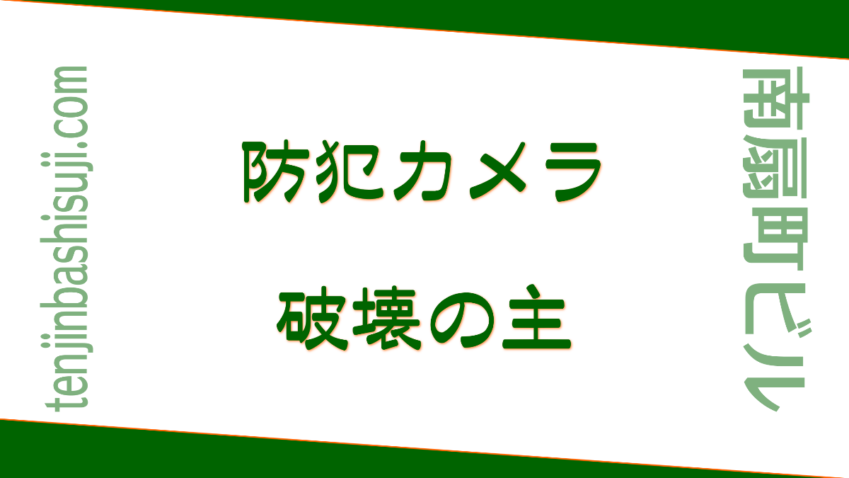 天神橋筋商店街